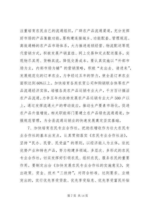 关于切实转变农民增收方式促进农民增收的实施意见精编.docx