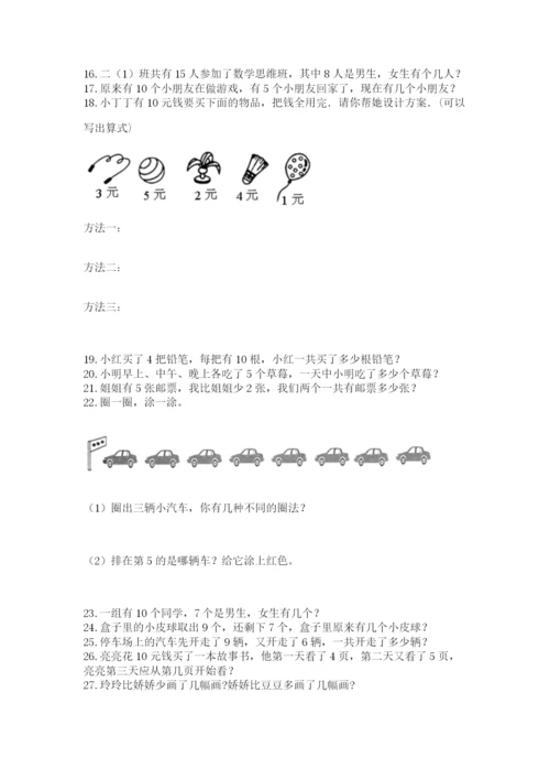 一年级上册数学应用题50道（夺分金卷）.docx