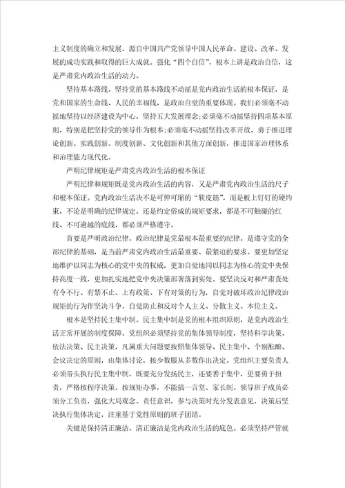 2022党员政治学习资料