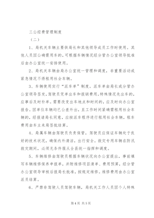 三公经费管理制度.docx