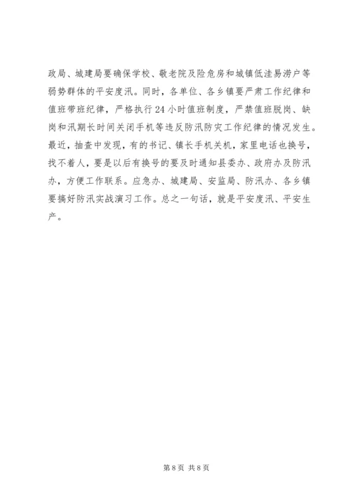 县委全会暨经济分析会发言.docx