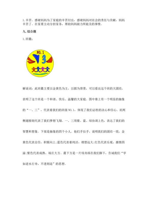 部编版道德与法治四年级上册期中测试卷及完整答案（全优）.docx