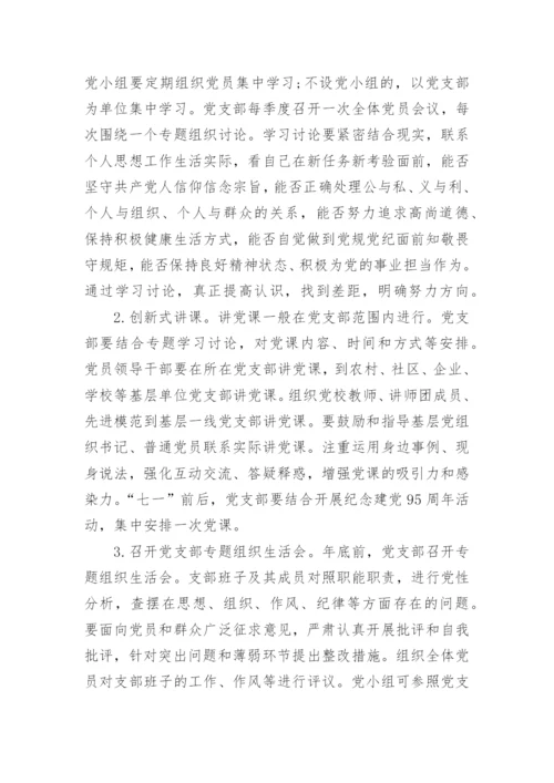 2024年党章党规心得体会6篇.docx