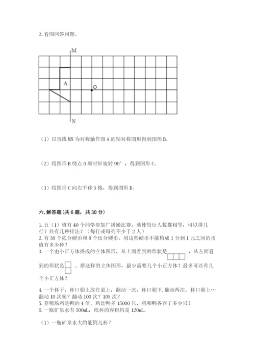 人教版数学五年级下册期末测试卷附答案ab卷.docx