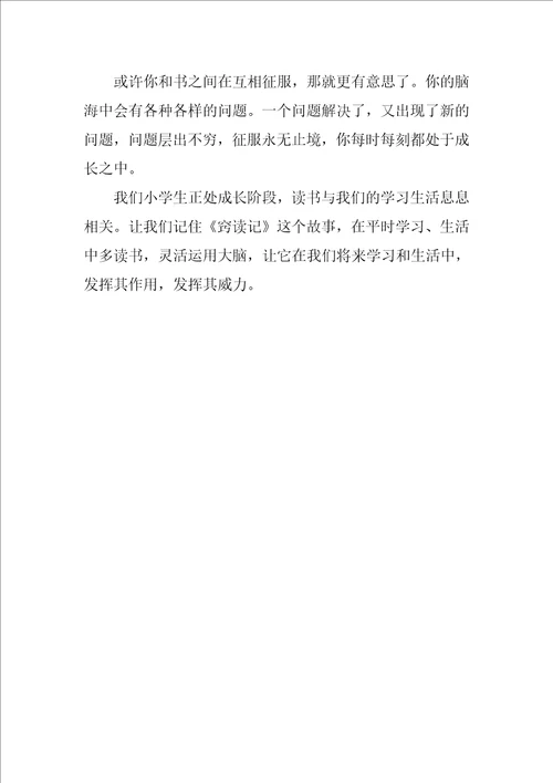 关于小学生读红书读后感