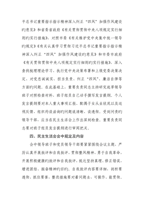 局民主生活会实施方案.docx