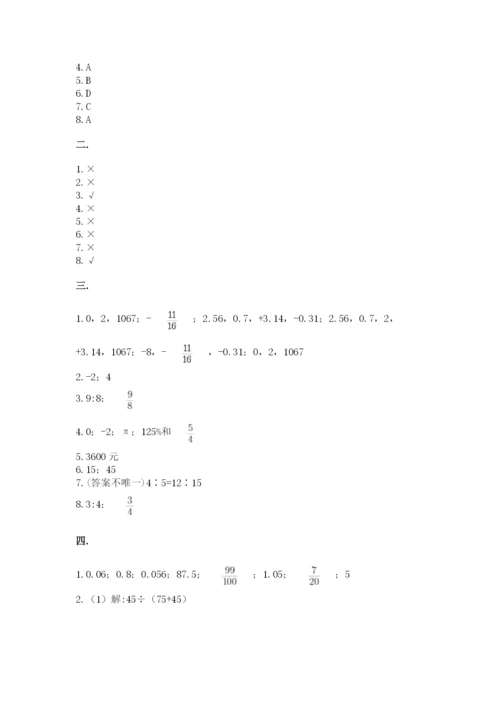 青岛版六年级数学下册期末测试题附答案（完整版）.docx