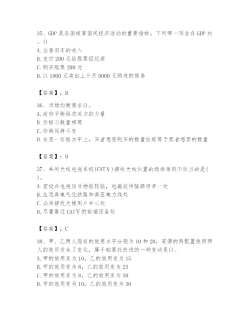 2024年国家电网招聘之金融类题库带答案（黄金题型）.docx