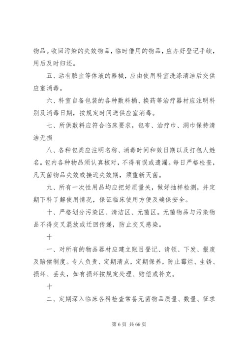 医院消毒供应中心制度.docx