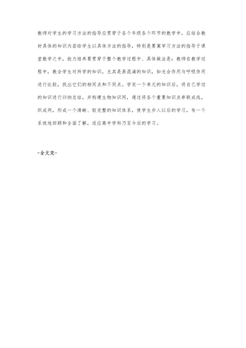 活学生物课的几点想法与作法.docx