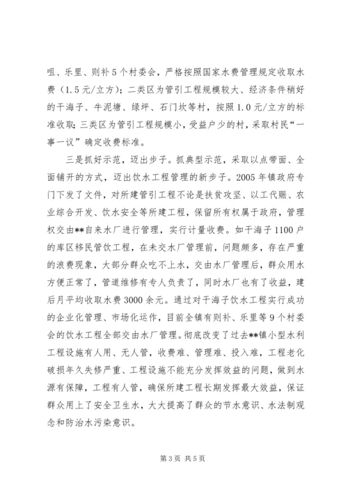 保障农村饮水安全的法律思考_1 (2).docx