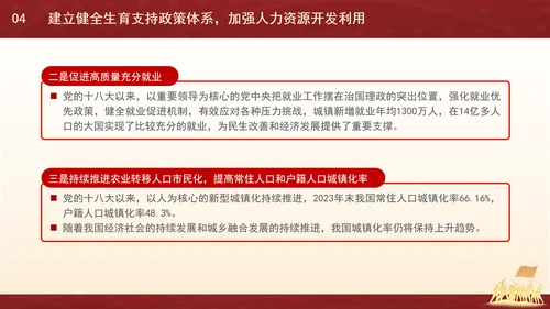 新时代人口高质量发展的根本遵循专题党课PPT