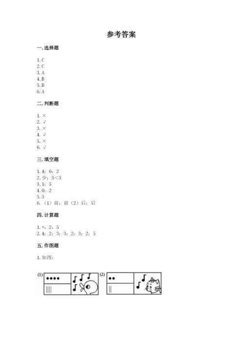 一年级上册数学期中测试卷及参考答案（能力提升）.docx