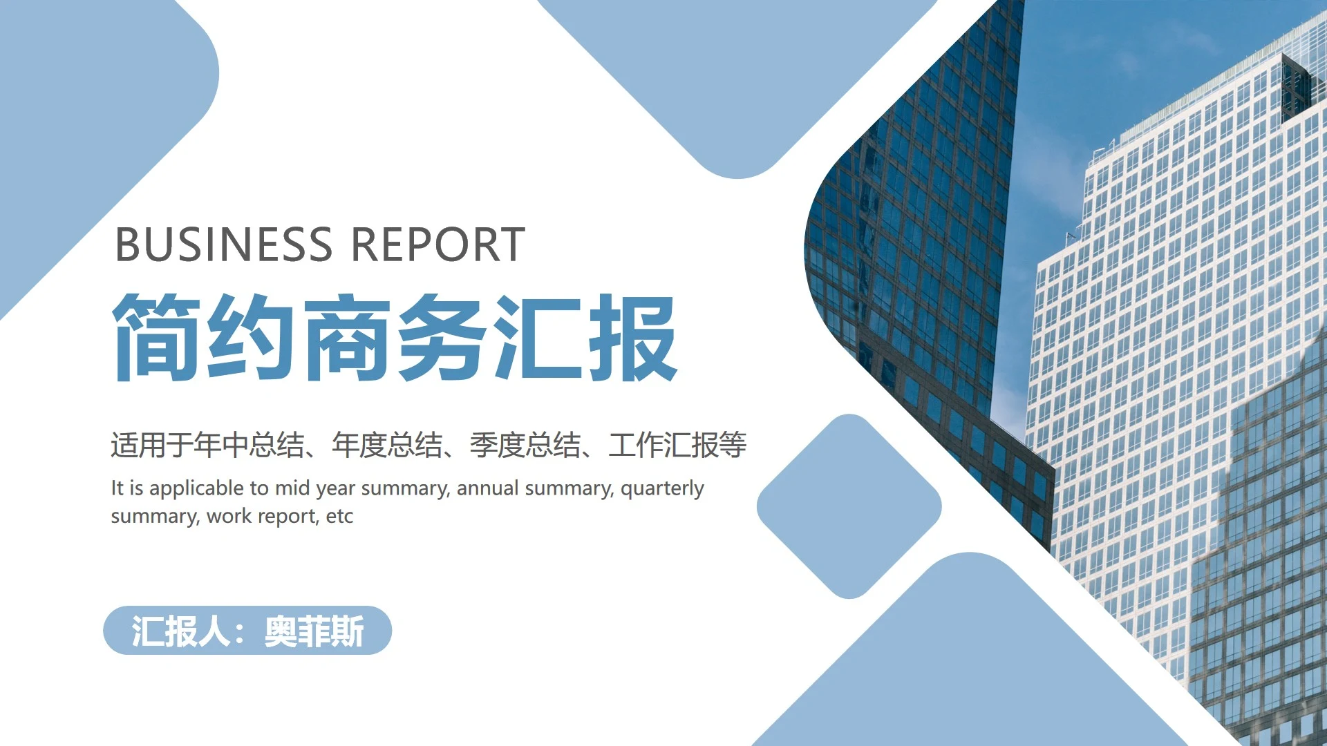 蓝色方块商务ppt模板