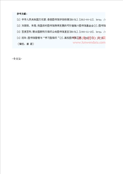 渝东南地区图书馆现状及可持续发展策略研究1