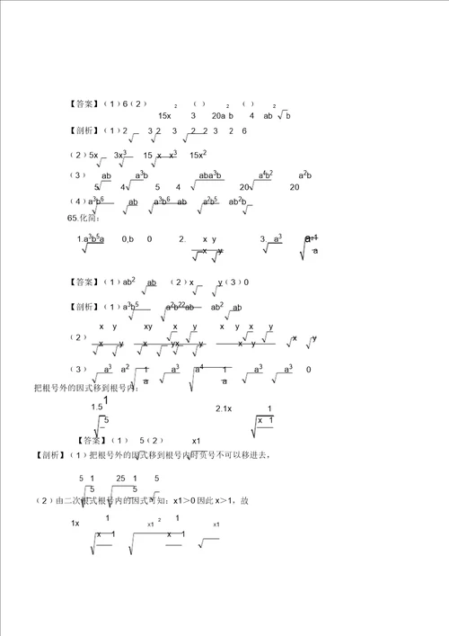 八年级二次根式综合学习复习计划练习题答案解析
