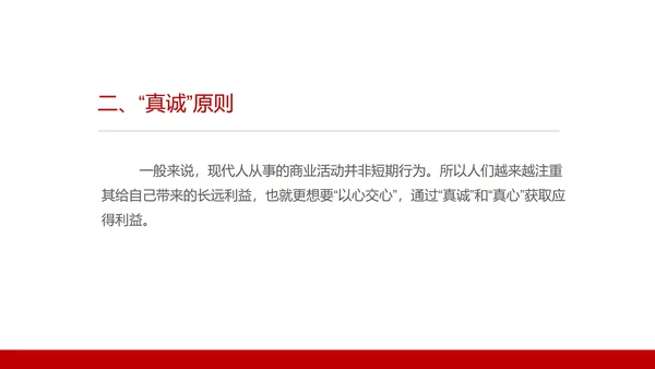 红色商务风商务礼仪培训五大原则PPT模板