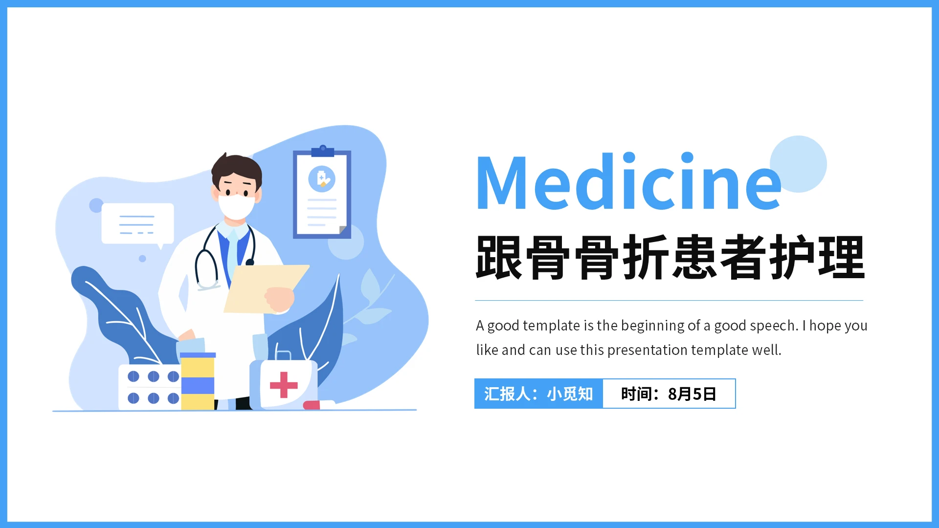 浅色简约跟骨骨折患者护理PPT模板宣传PPT动态PPT跟骨骨折患者护理查房