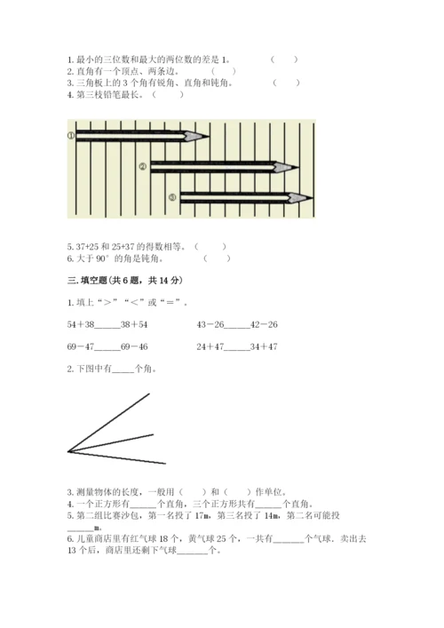 人教版数学二年级上册期中考试试卷及答案下载.docx