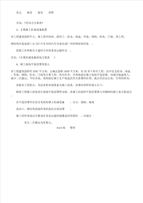 教案楼改造工程施工方案及对策