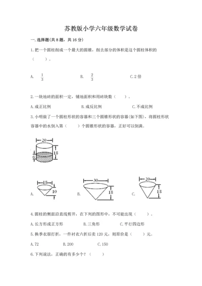 苏教版小学六年级数学试卷全面.docx