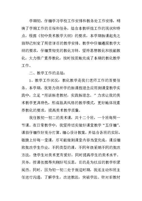 优秀城镇教师个人转正申请书