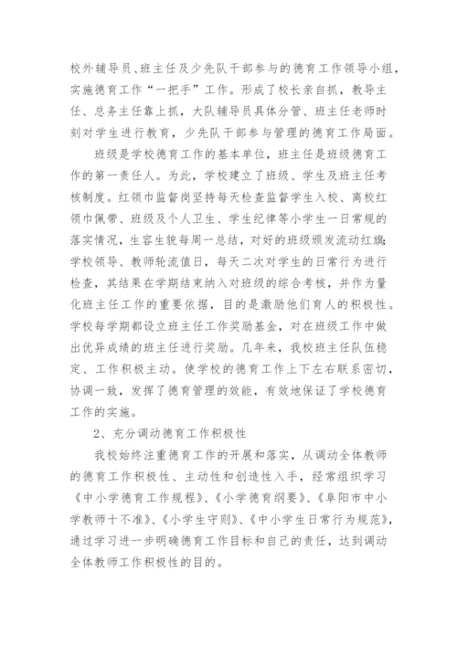 德育主任年度考核工作总结.docx