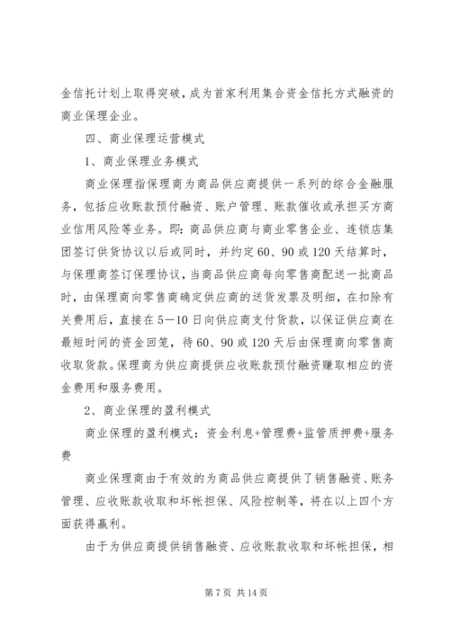 商业保理行业分析报告(范晓强).docx