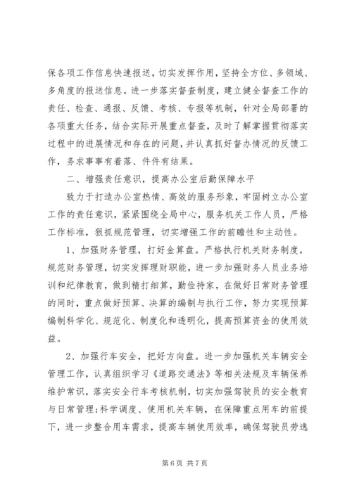 文秘年度工作计划.docx