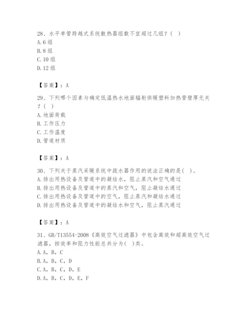 公用设备工程师之专业知识（暖通空调专业）题库附答案【巩固】.docx