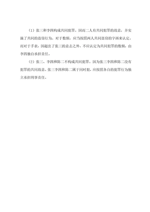 刑法学第1阶段练习题