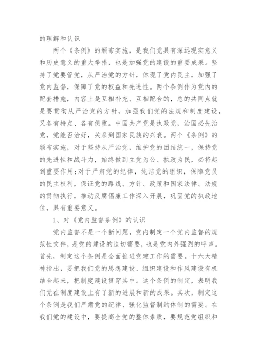 关于纪律处分条例学习心得.docx