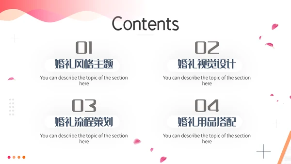我们结婚啦婚庆婚恋婚礼策划通用PPT