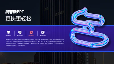 黑色潮流风并列关系4项PPT单页