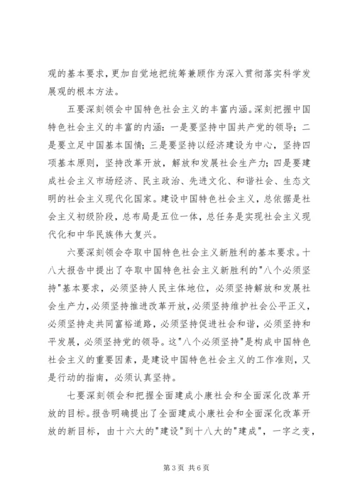 县委书记在学习贯彻党的十八大精神会议上的讲话.docx