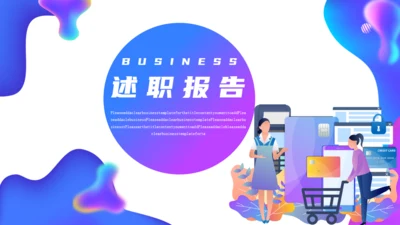 大气简约质感述职报告通用PPT模板