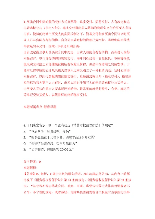 北京市延庆区事业单位公开招聘185人强化卷第6次