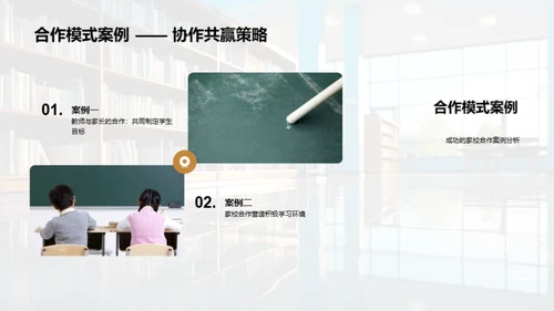 家校沟通助力学生成长