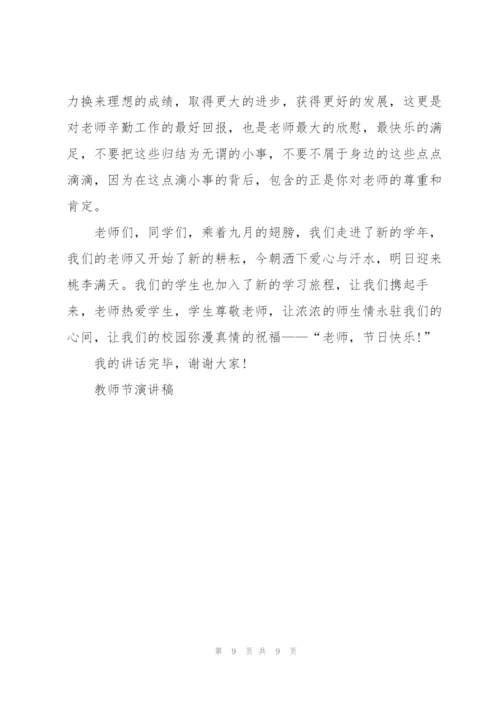 小学教师节诗歌演讲稿范文5篇.docx