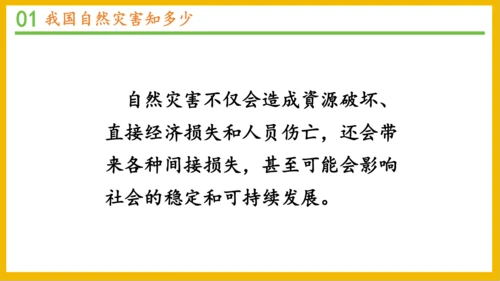 5 应对自然灾害 课件-2023-2024学年道德与法治六年级下册统编版（同课异构一）