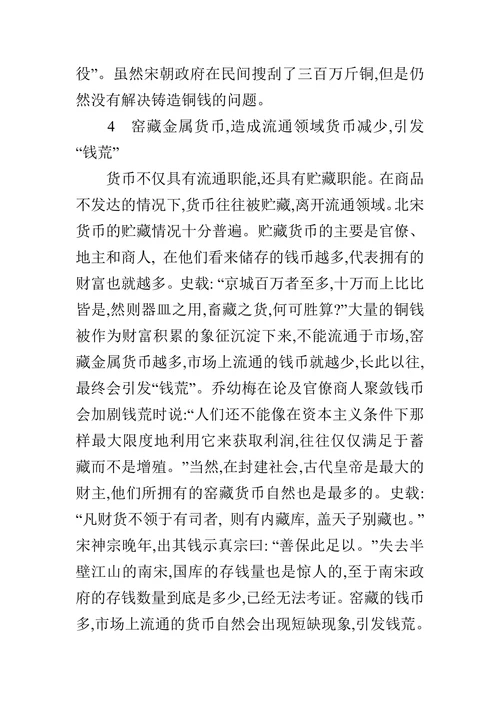 简析宋代钱荒产生原因