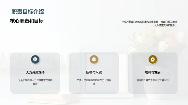 人资部门全面回顾