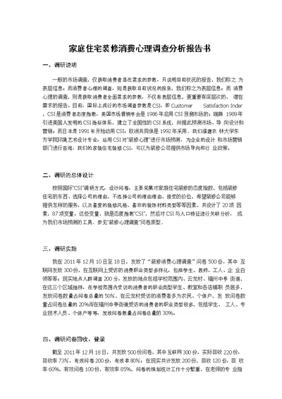 消费心理调查分析报告书