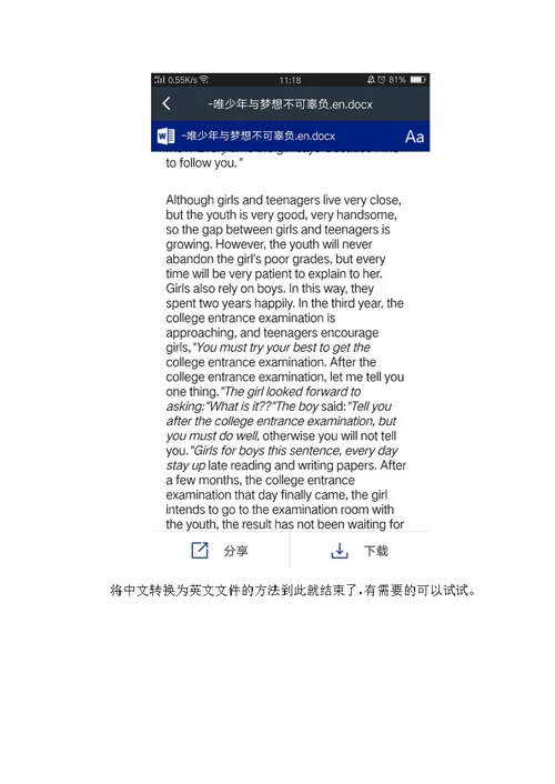 手机如何将PDF文件中文转为英文