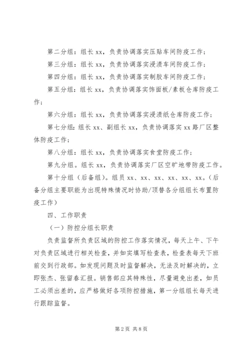 企业疫情防控工作机制.docx