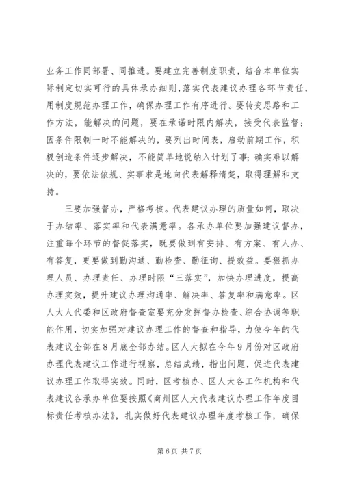 区人大代表建议交办会上的讲话.docx