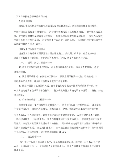 政府投资项目结算审核服务方案