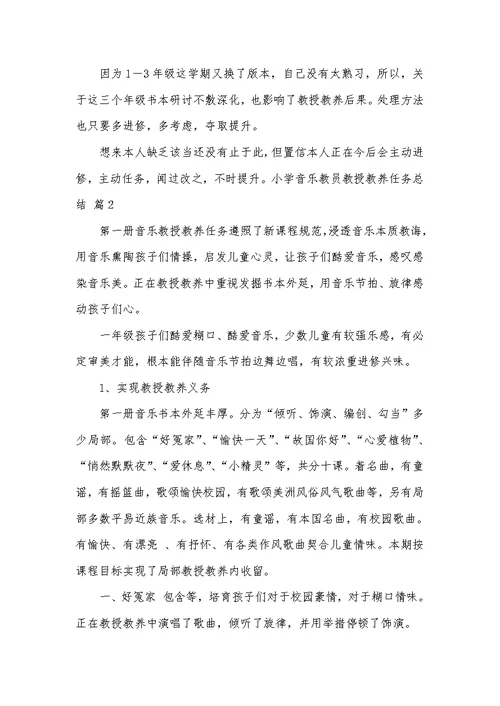 2022年小学音乐老师教学工作总结 2