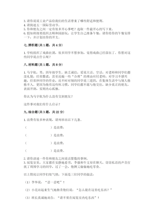 部编版道德与法治四年级下册 期末测试卷【最新】.docx
