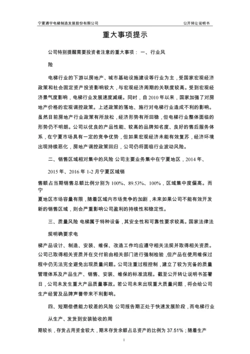 xx电梯制造发展股份有限公司公开转让说明书.docx